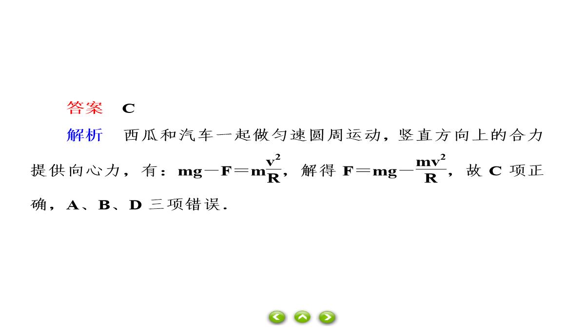 人教版必修第二册习题课件生活中的圆周运动PPT模板_68