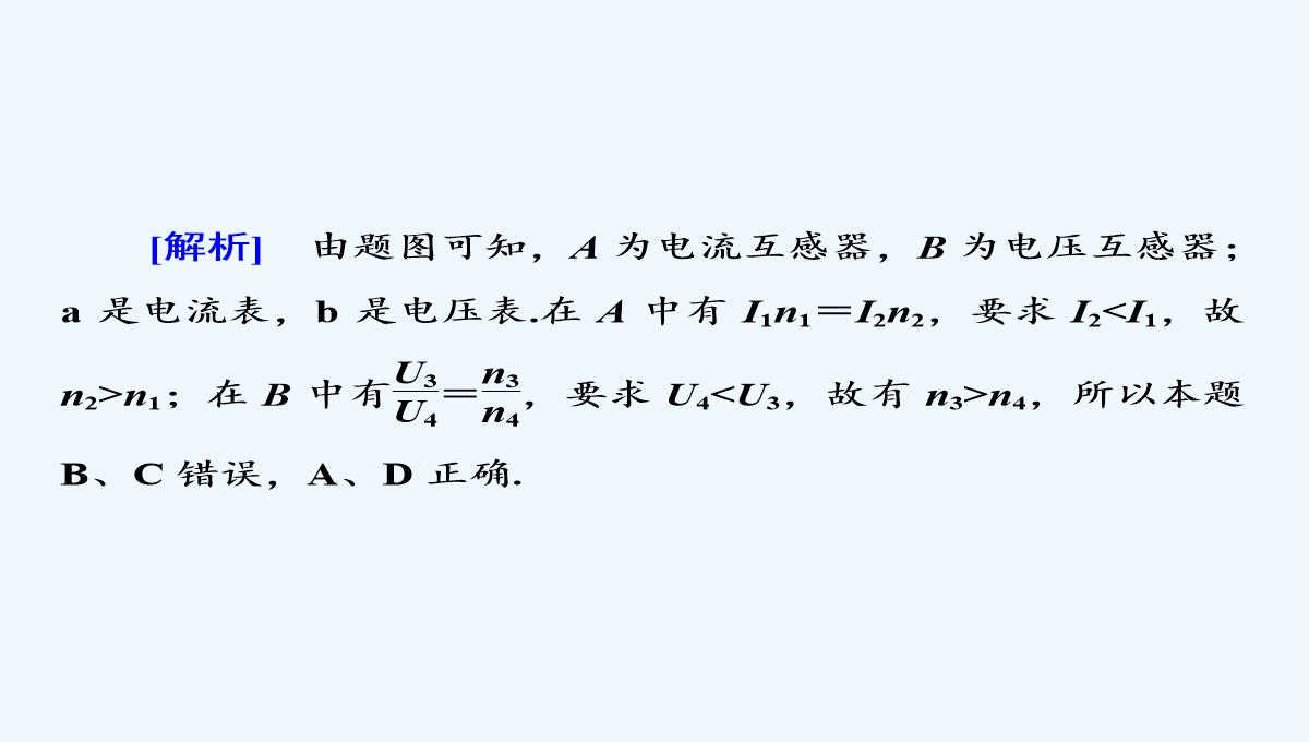 2018版高考物理（新课标）一轮复习课件：第十章-交变电流　传感器-10-2-PPT模板_41