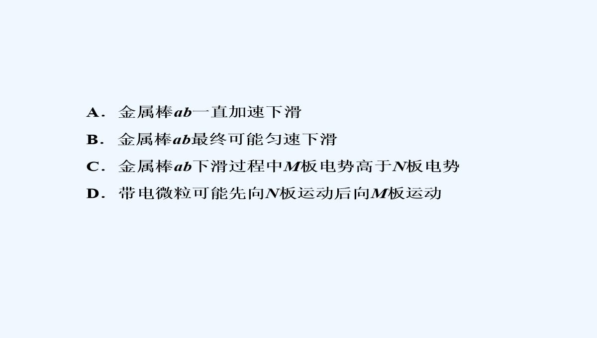 2019届高中物理二轮复习专题课件：专题四　电路与电磁感应　近代物理-第十一讲　电磁感应PPT模板_58