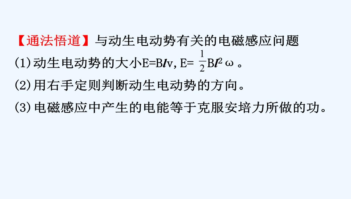 2018-2019学年高二人教版物理选修3-2配套课件：第四章-电磁感应-4.5-PPT模板_64