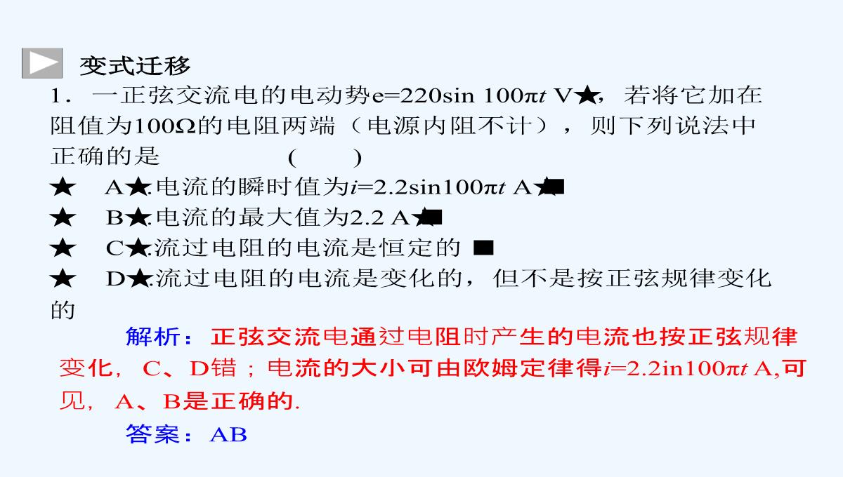 2014-2015学年高中物理复习课件：3.3-交变电流同步辅导与检测课件-新人教版选修1-1PPT模板_14