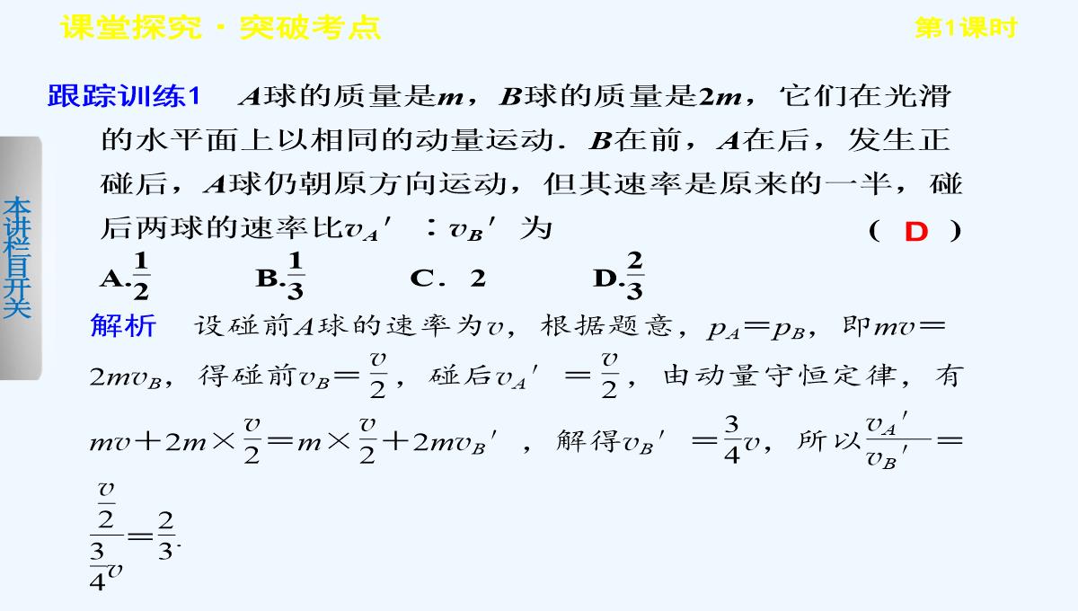 2021届高考物理一轮复习课件：第十三章-第1课时-动量-动量守恒定律及其应用（人教版）PPT模板_16