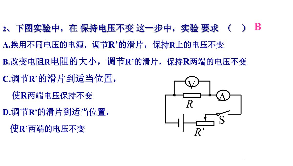 欧姆定律课件教科版九年级物理上册(共29张PPT)PPT模板_24