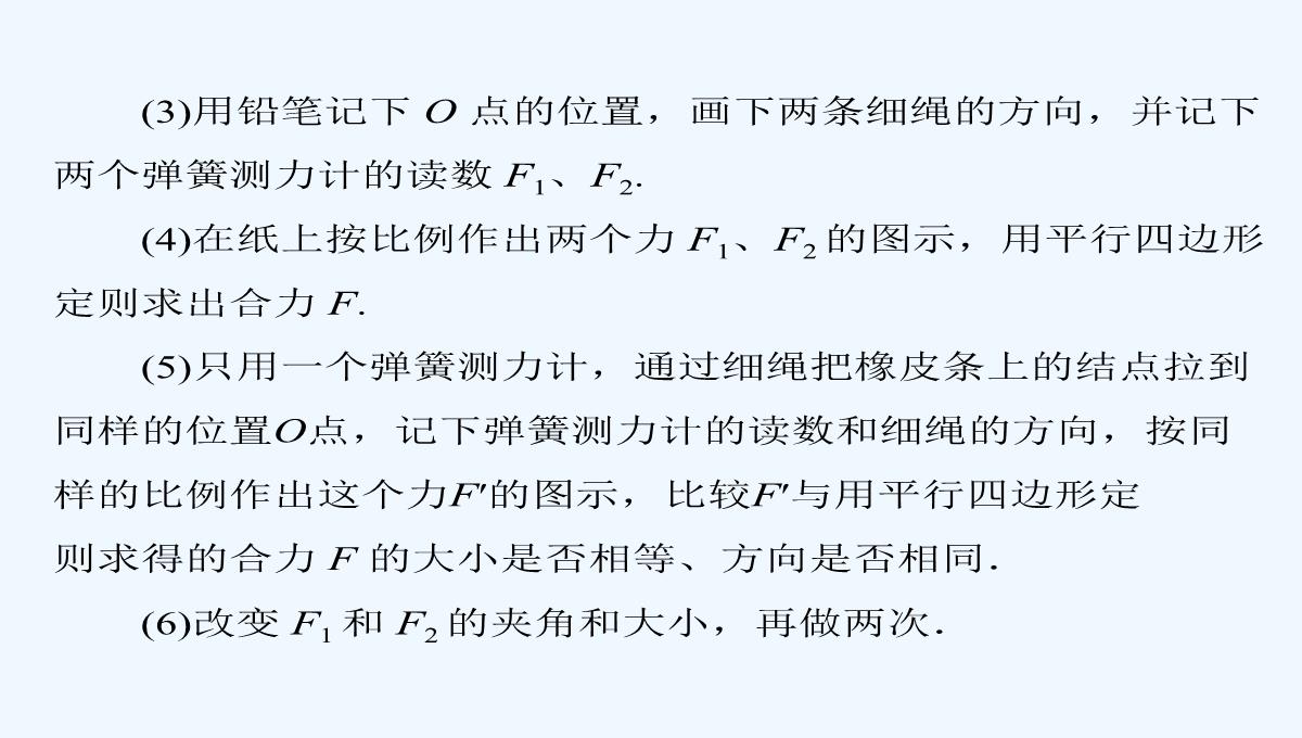 2021届高考物理《高考风向标》一轮复习课件：专题二-实验三-验证力的平行四边形定则PPT模板_03