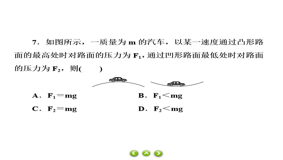 人教版必修第二册习题课件生活中的圆周运动PPT模板_37