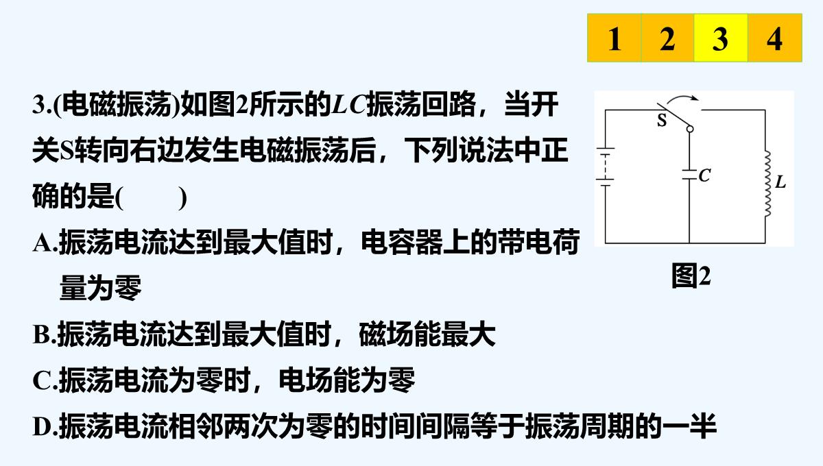 2014-2015学年高二物理教科版选修3-4课件：第三章-电磁振荡-电磁波-章末总结-PPT模板_22