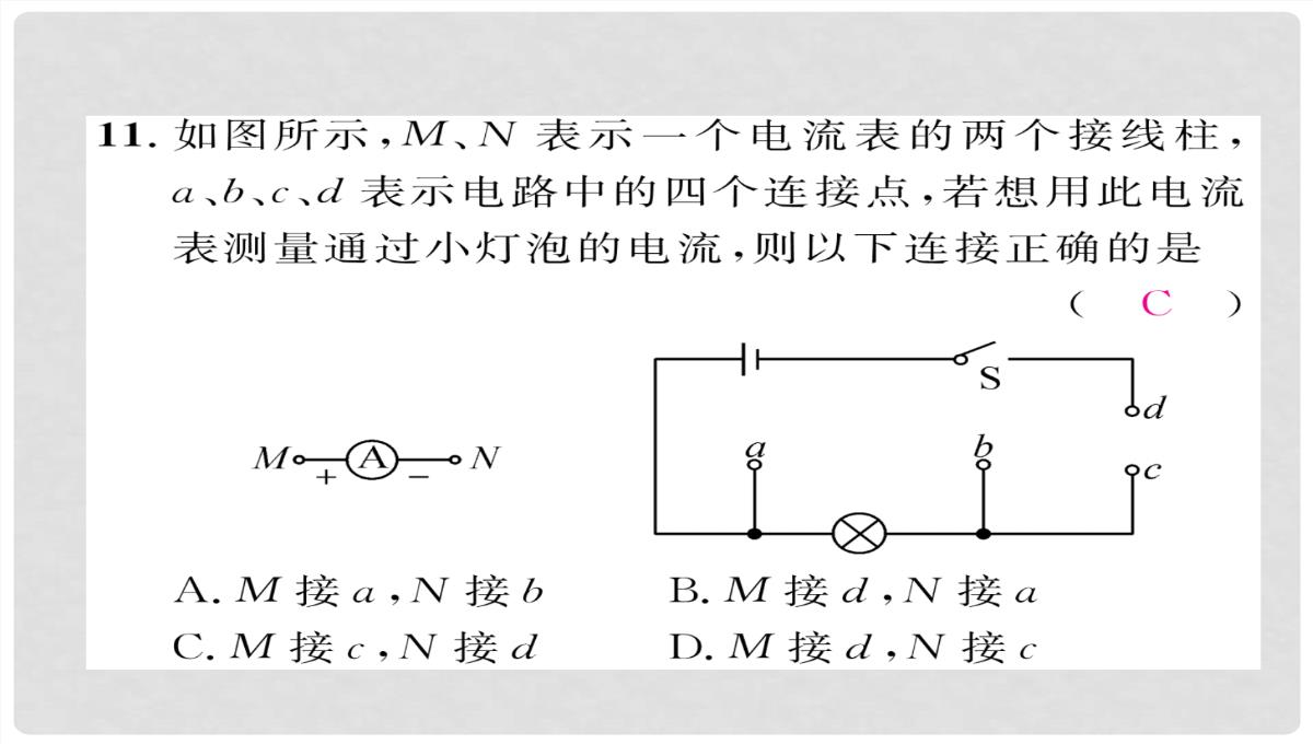 九年级物理全册-第15章-第4节电流的测量练习课件-（新版）新人教版PPT模板_17