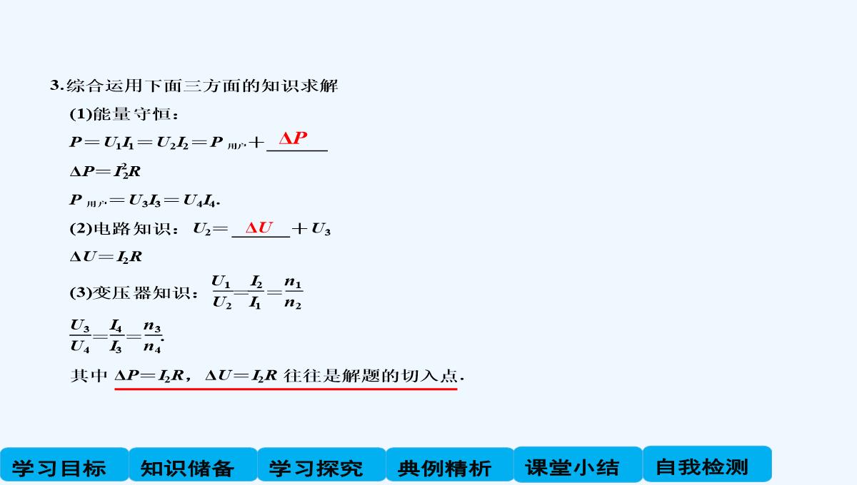 2014-2015学年高二物理教科版选修3-2课件：2.7-电能的输送-PPT模板_08