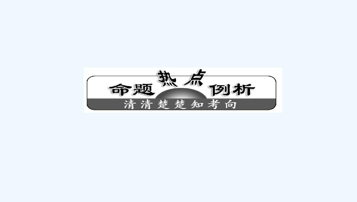 2021届高考物理（粤教版广东专用）《三维设计》一轮复习课件：第六章-实验七-验证动量守恒定律PPT模板_17