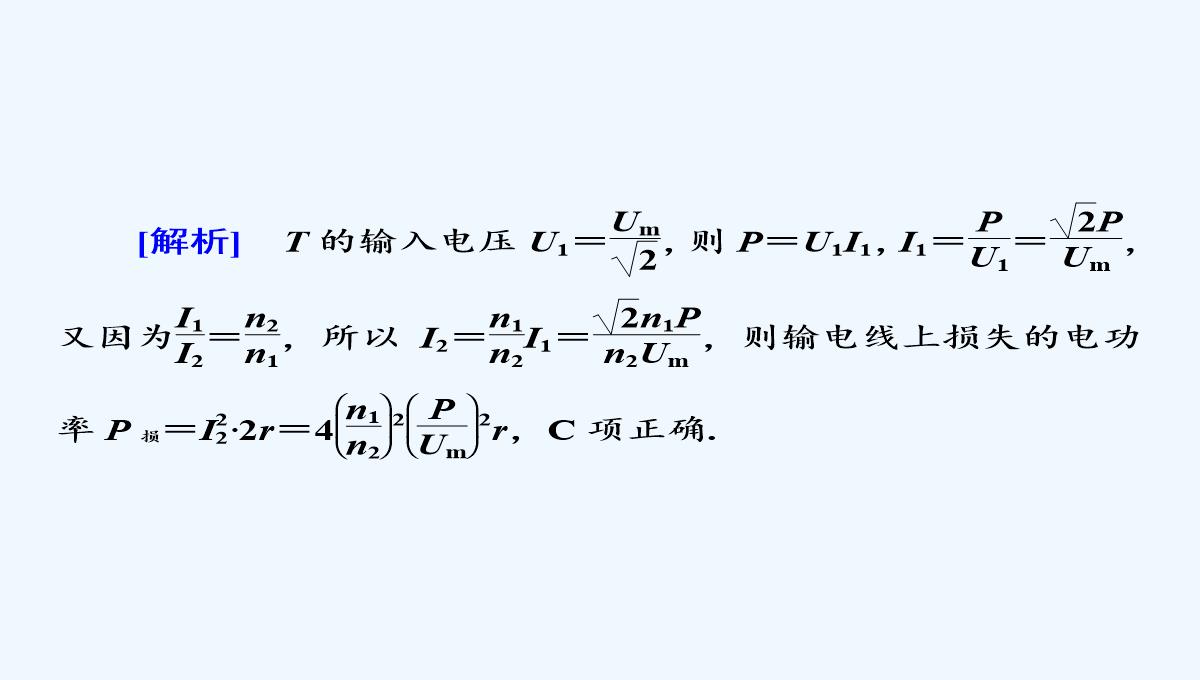 2018版高考物理（新课标）一轮复习课件：第十章-交变电流　传感器-10-2-PPT模板_32