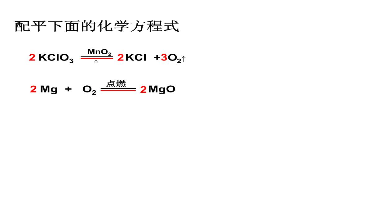 4.3化学方程式的书写与应用课件--沪教版(全国)九年级化学上册PPT模板_15