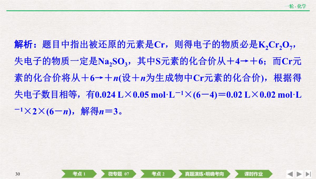 2022年高考化学第一轮复习精品课件氧化还原反应方程式的配平及计算PPT模板_30