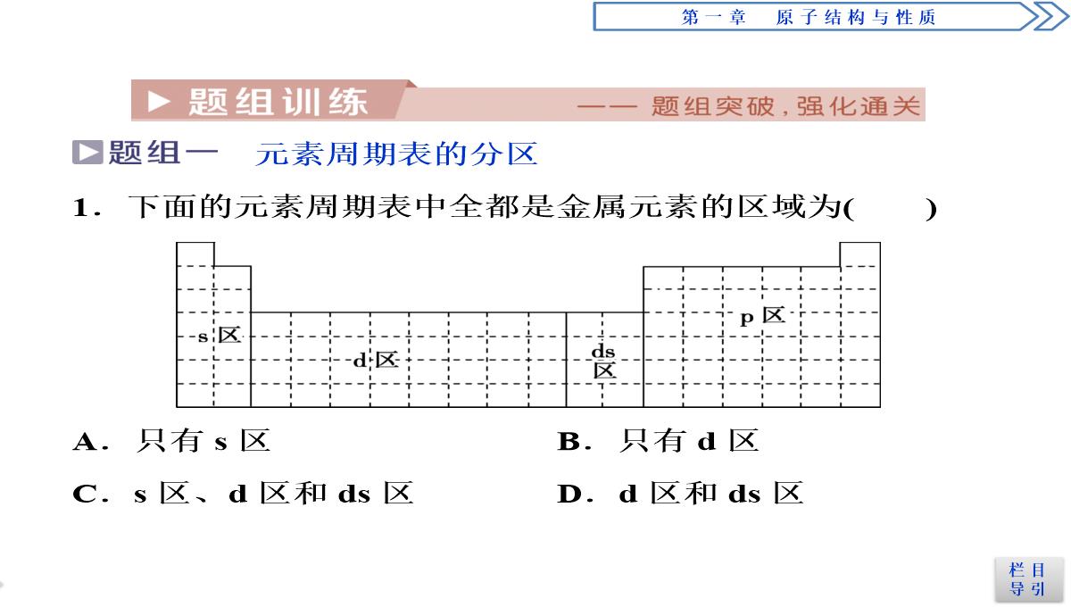 2018-2019学年人教版选修3-第1章第2节-原子结构与元素的性质(第1课时)-课件(51张)PPT模板_41