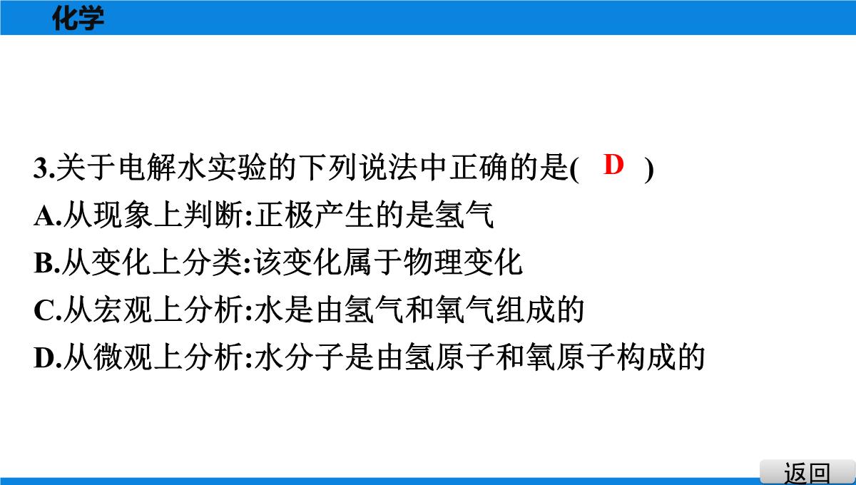 最新人教版九年级全一册化学培优第四单元自然界的水课题3-水的组成(1)PPT模板_04