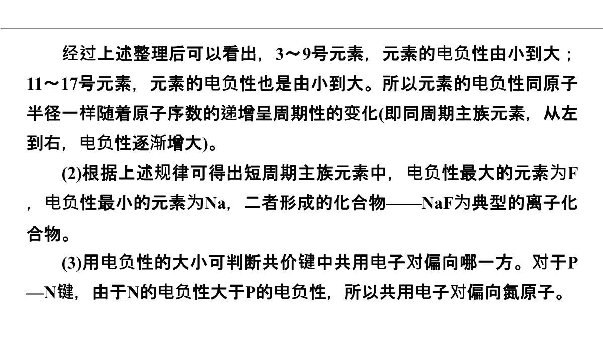 1.2原子结构与元素的性质第2课时课件人教版高二化学选修三PPT模板_58