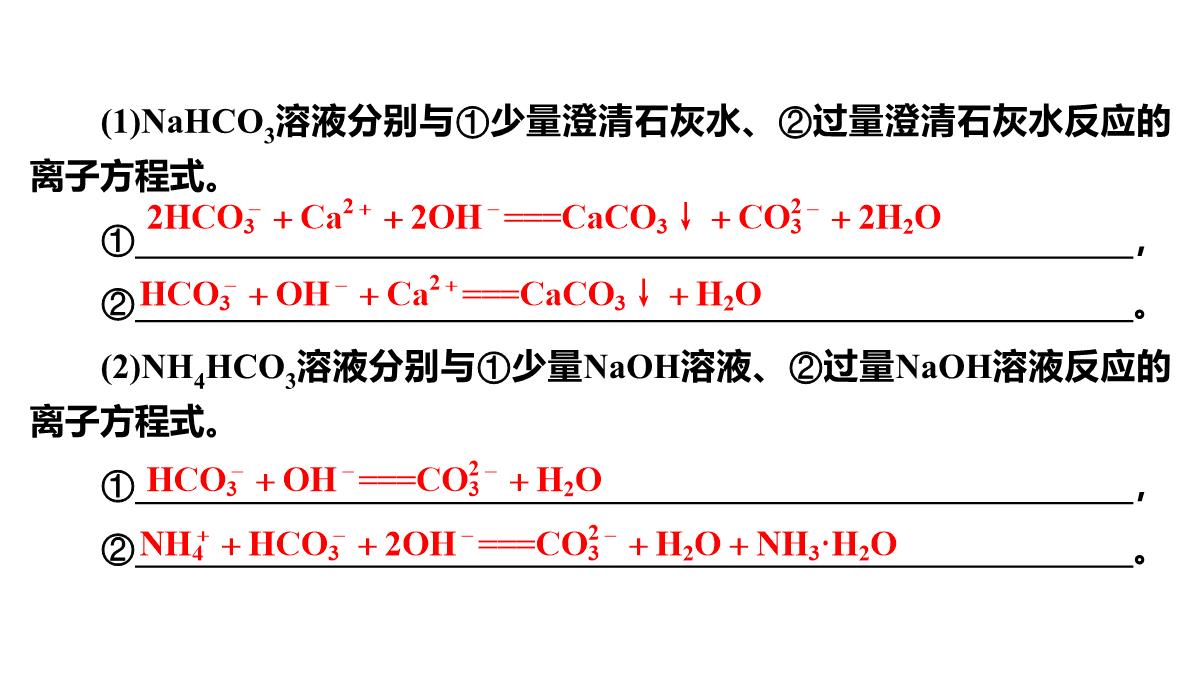 高三化学二轮复习：离子反应氧化还原反应课件PPT模板_11