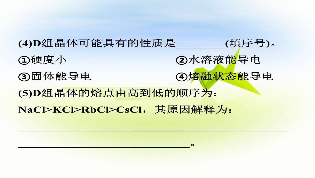 高二化学选修3离子晶体课件PPT模板_63