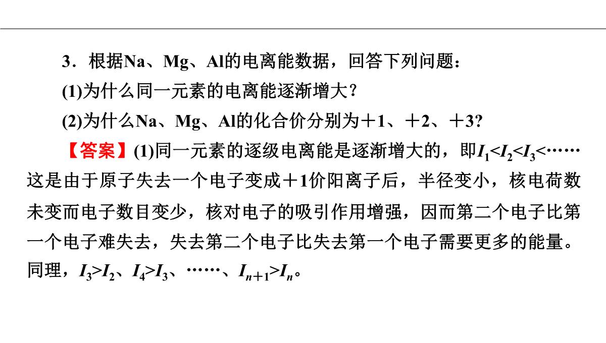 1.2原子结构与元素的性质第2课时课件人教版高二化学选修三PPT模板_11