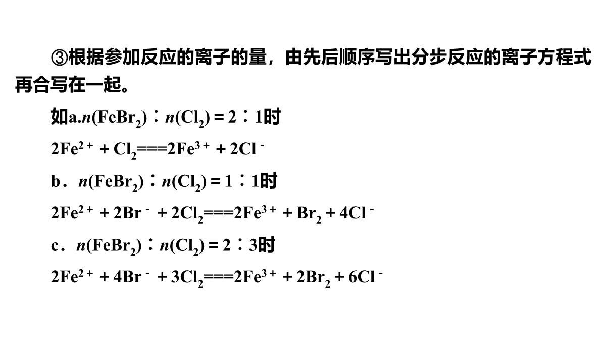 高三化学二轮复习：离子反应氧化还原反应课件PPT模板_14