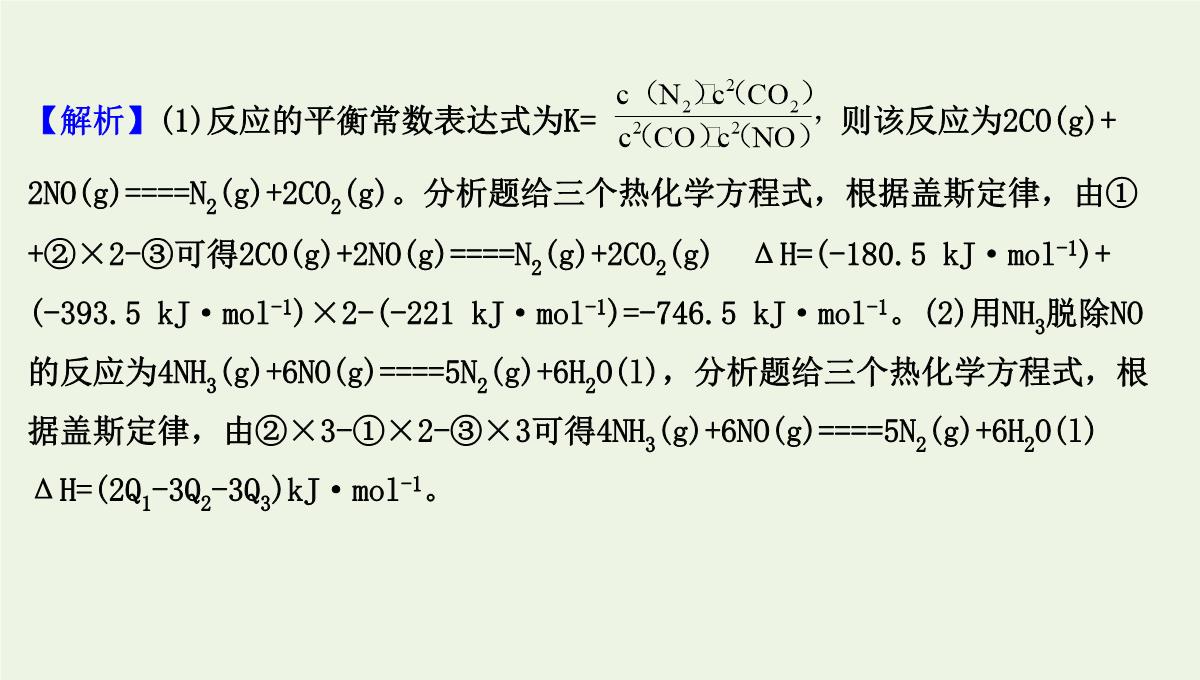 高考化学二轮复习：利用盖斯定律推导新的热化学方程式课件PPT模板_29