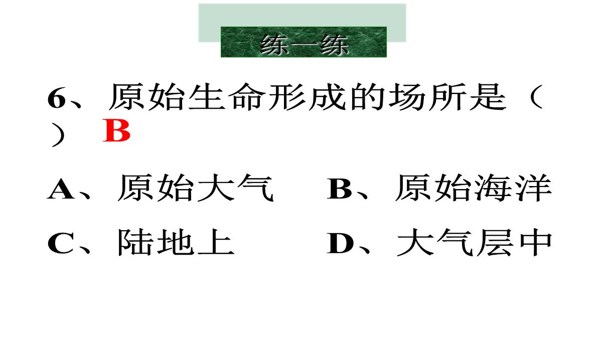 地球上生命的起源PPT课件4PPT模板_16