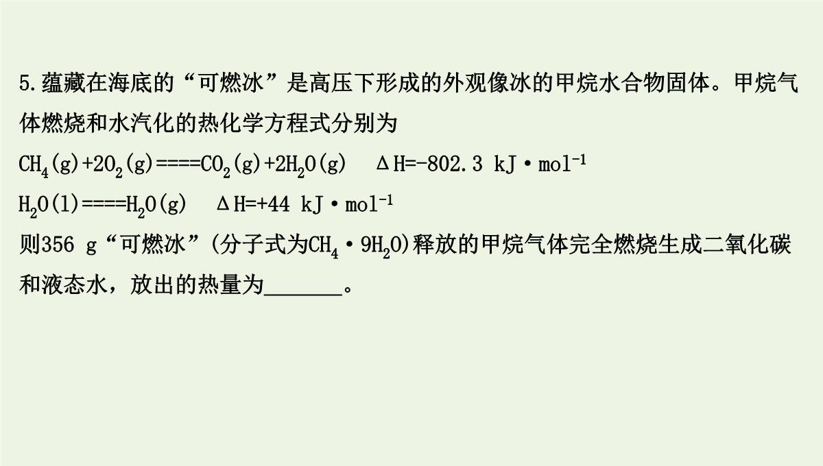 高考化学二轮复习：利用盖斯定律推导新的热化学方程式课件PPT模板_37