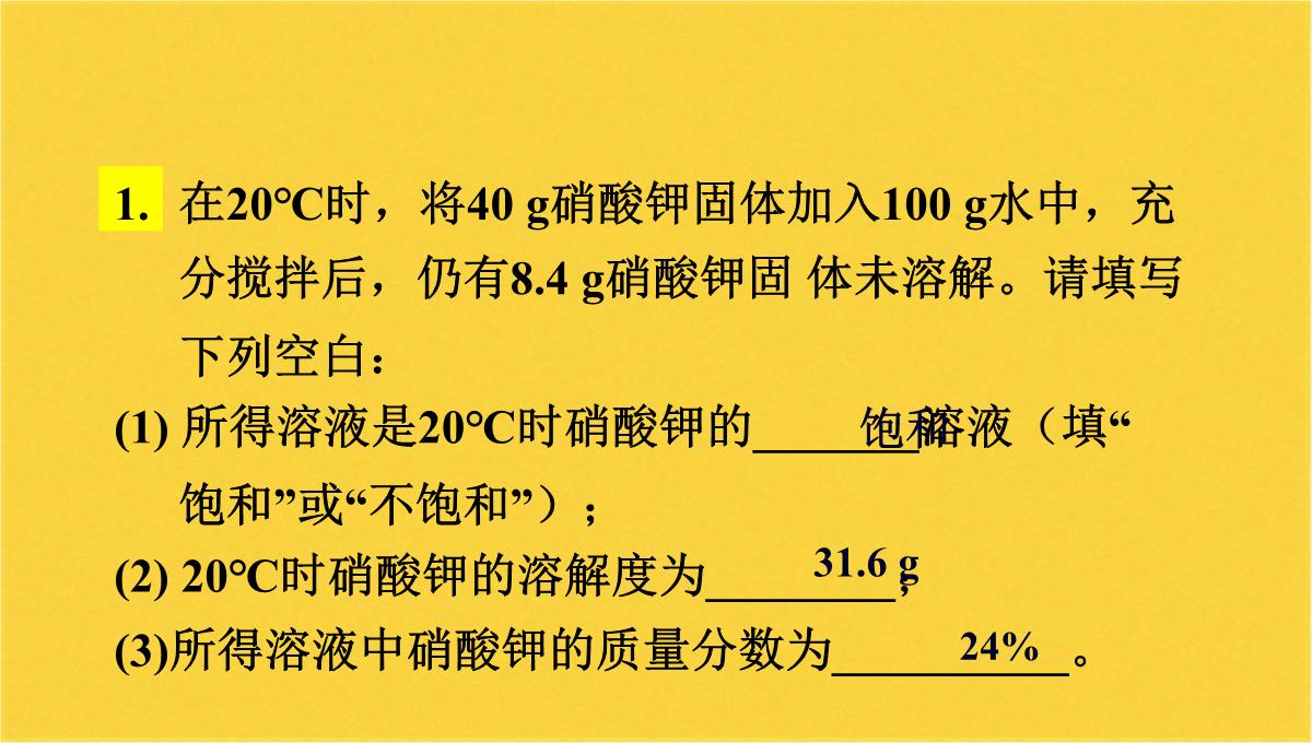 溶质的质量分数共(共47张PPT)PPT模板_47