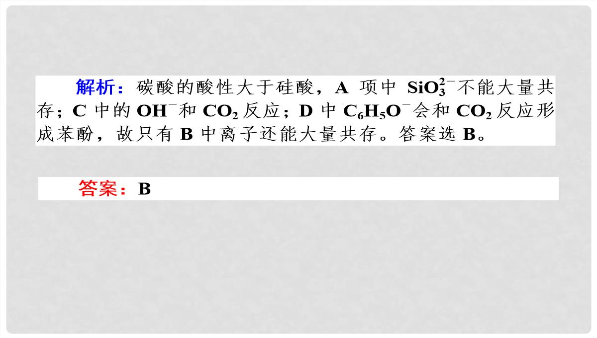 高考化学第二轮专题突破复习（备考导航+要点突破）-离子反应-氧化还原反应课件PPT模板_55