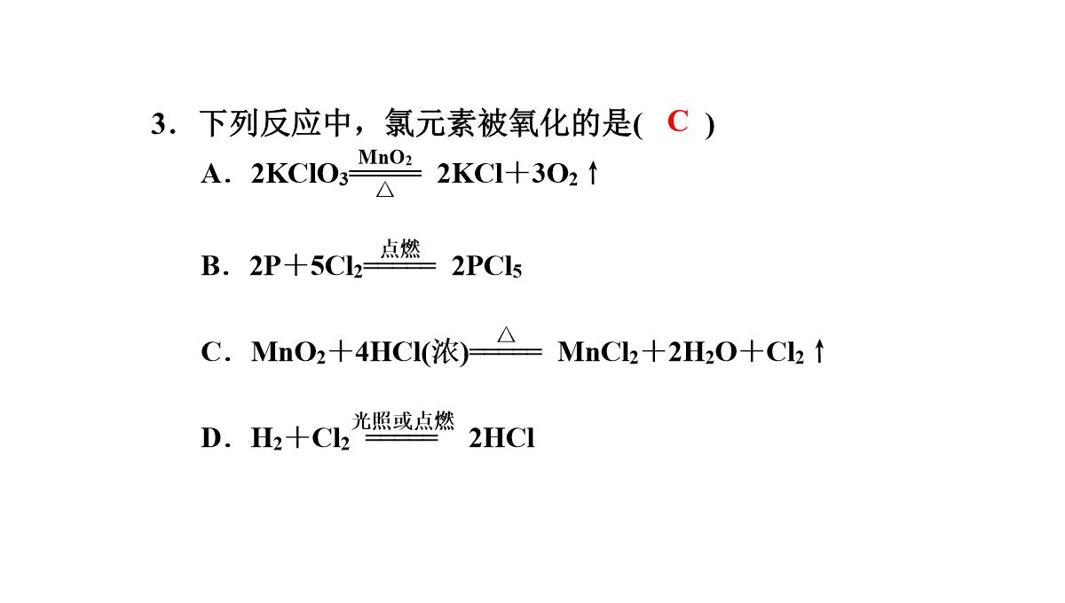 人教版《氧化还原反应》课件PPT2PPT模板_18