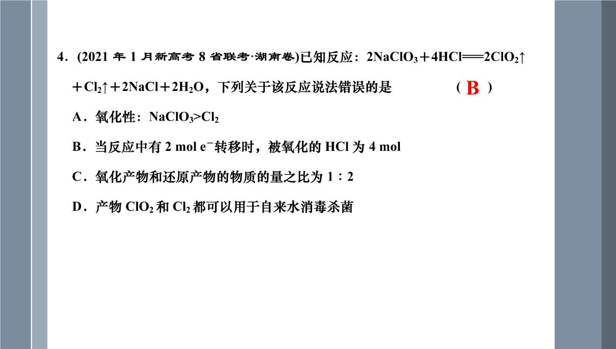 第一章第三节氧化还原反应课件-高三化学一轮复习PPT模板_23