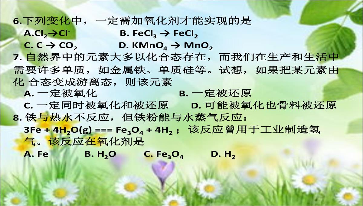 海南省儋州市八一中学2015年高二化学会考复习课件：1-5氧化还原反应PPT模板_10