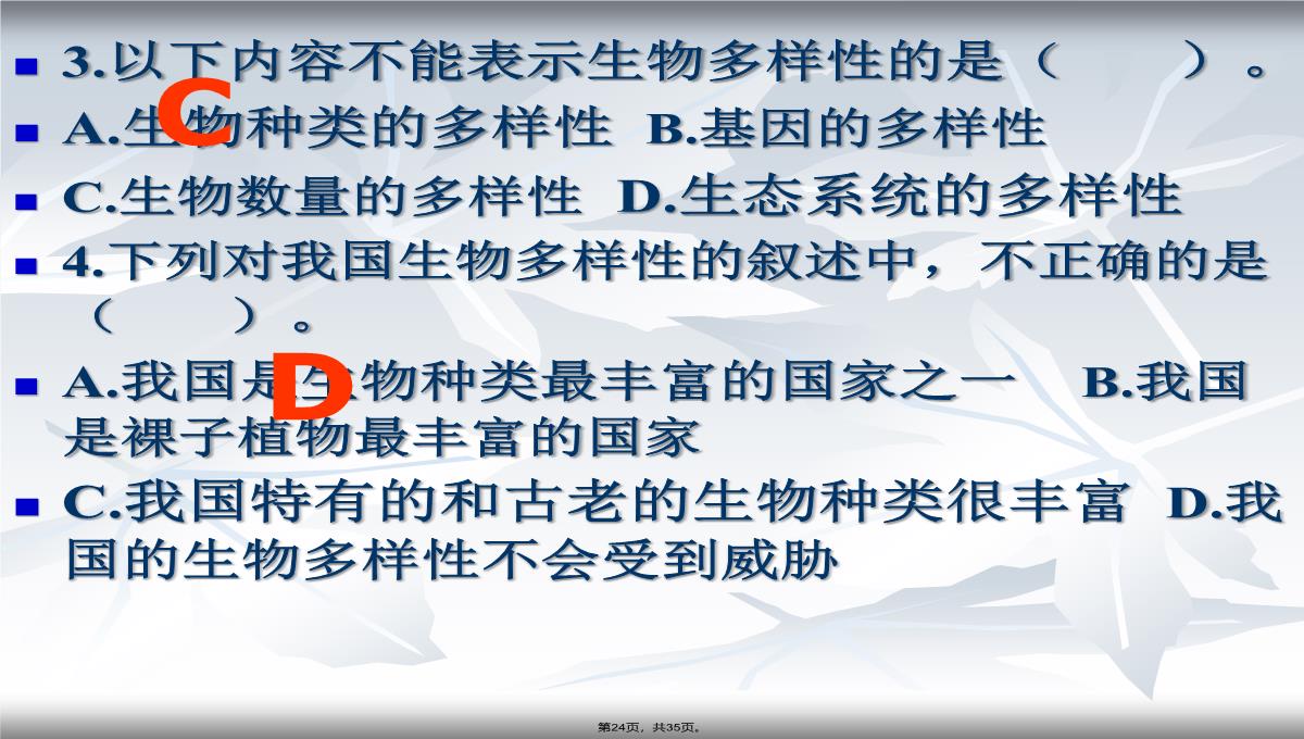 2013年人教版八年级生物上册第六单元第二章《认识生物的多样性》课件PPT模板_24