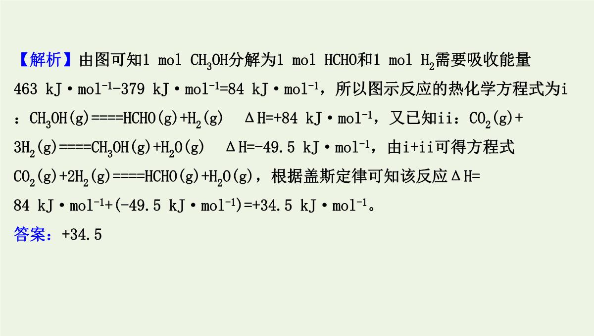 高考化学二轮复习：利用盖斯定律推导新的热化学方程式课件PPT模板_26