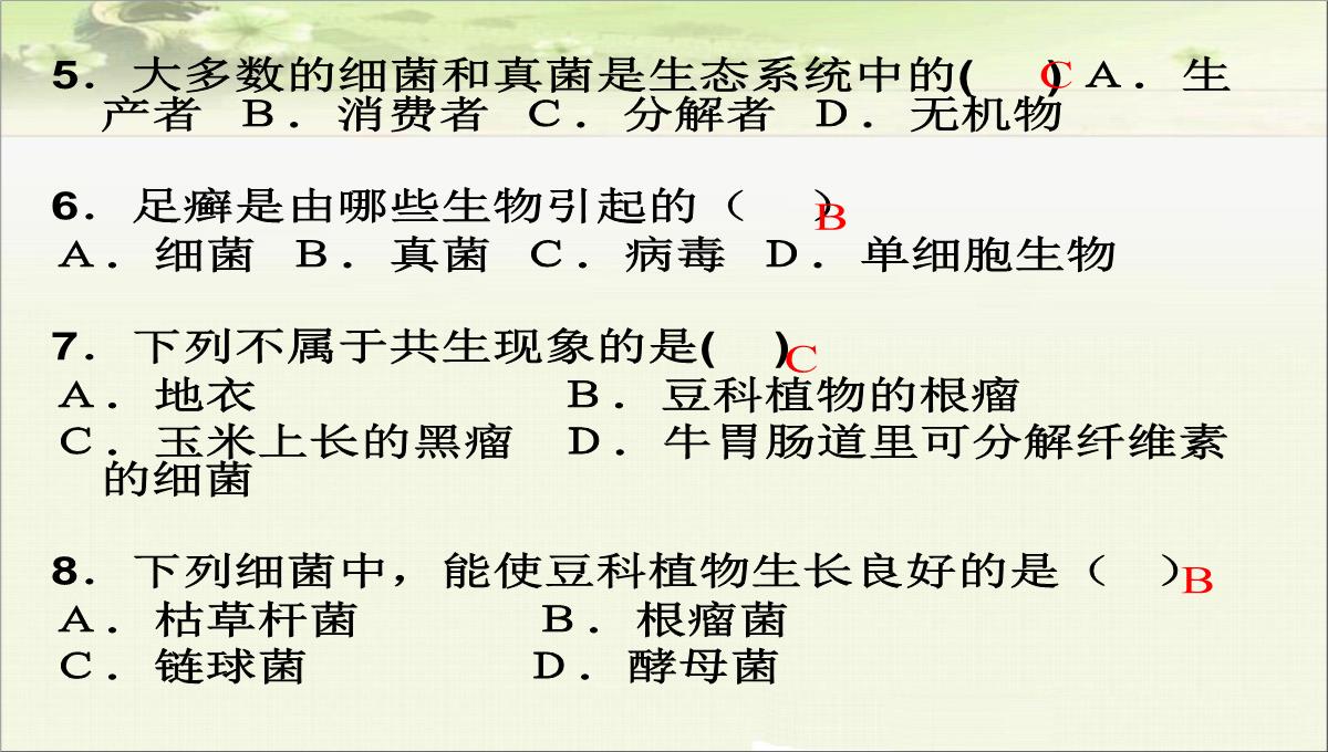 初中生物八下《4.4第四节-细菌和真菌在自然界中的作用》课件(三套)PPT模板_38