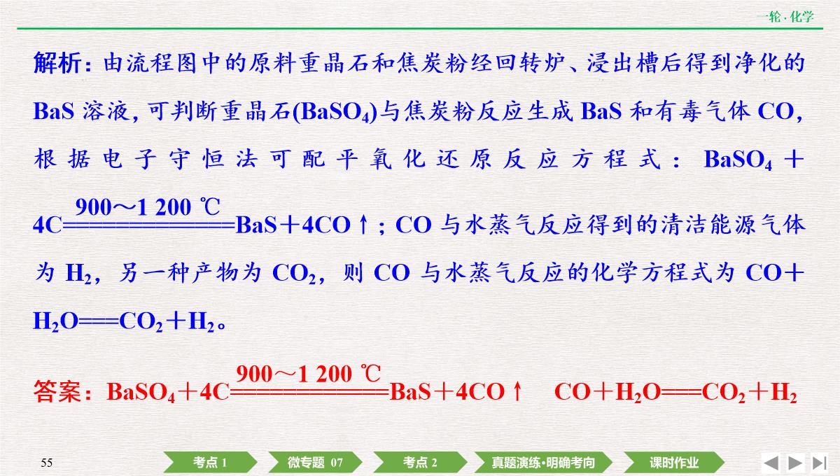 2022年高考化学第一轮复习精品课件氧化还原反应方程式的配平及计算PPT模板_55