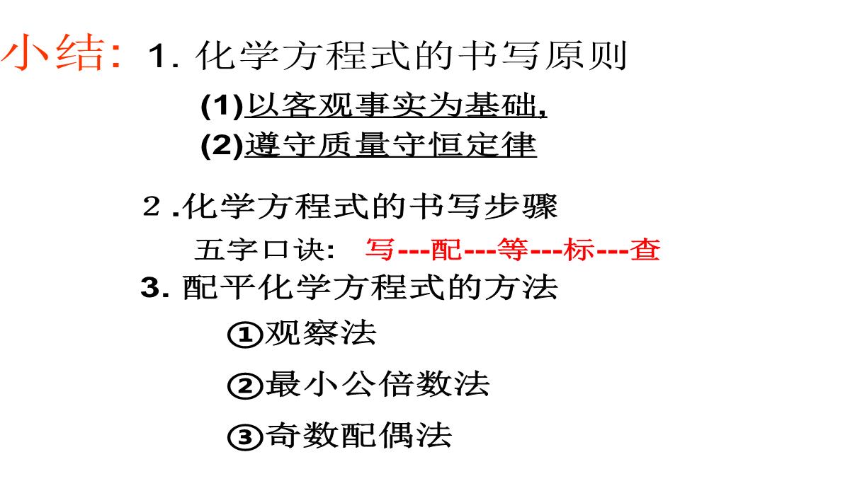 4.3化学方程式的书写与应用课件--沪教版(全国)九年级化学上册PPT模板_21