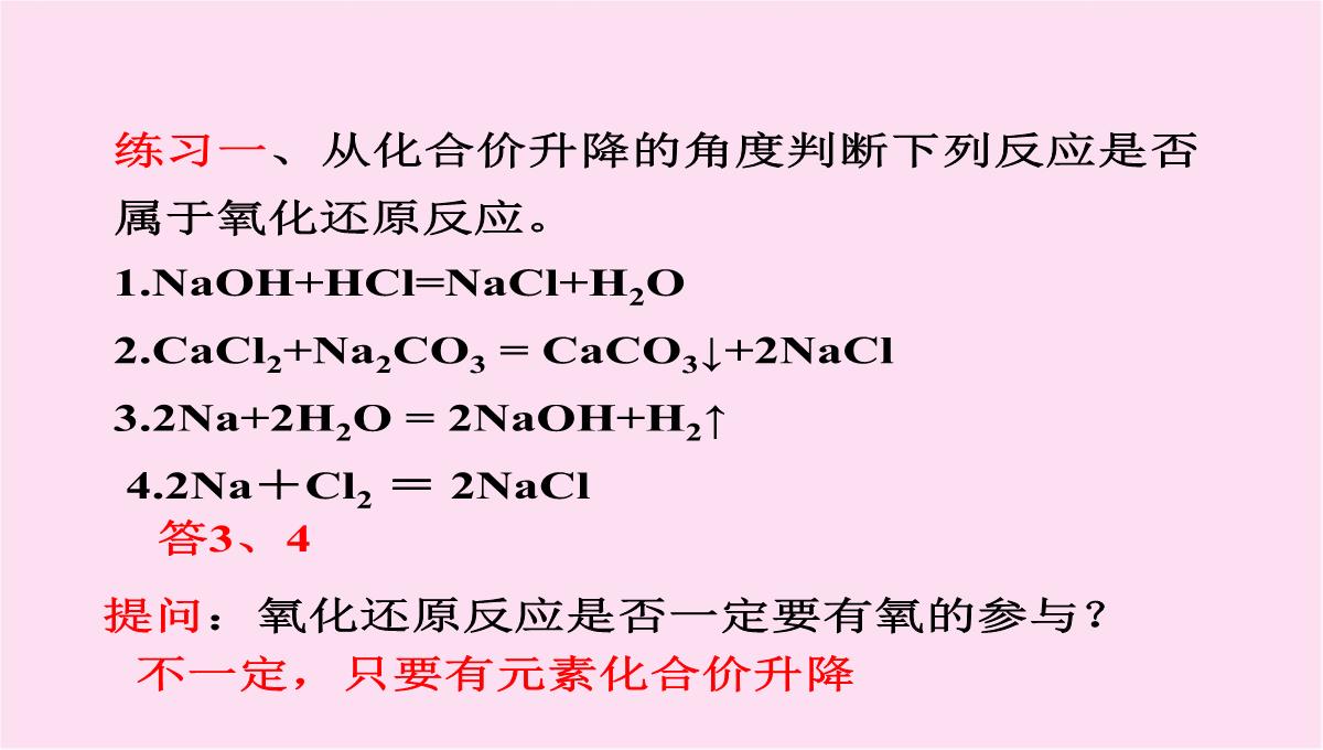 人教版化学必修一2.3《氧化还原反应》课件(共16张PPT)PPT模板_06