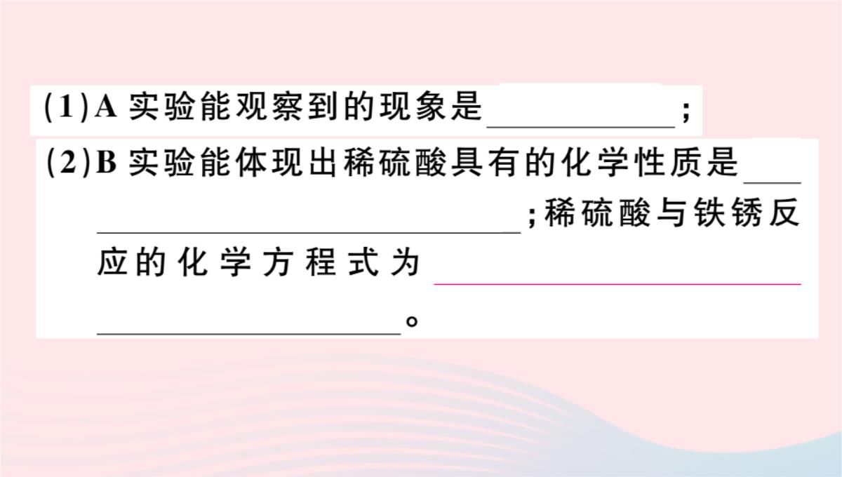 贵州专版2020春九年级化学下册第十单元酸和碱课题1常见的酸和碱第2课时酸的化学性质习题PPT模板_24