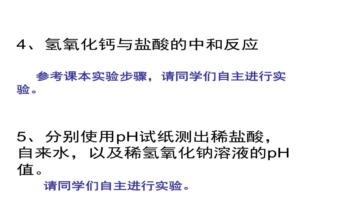 最新人教版九年级化学下册《十单元-酸和碱--实验活动6-酸、碱的化学性质》精品课课件-37PPT模板_06