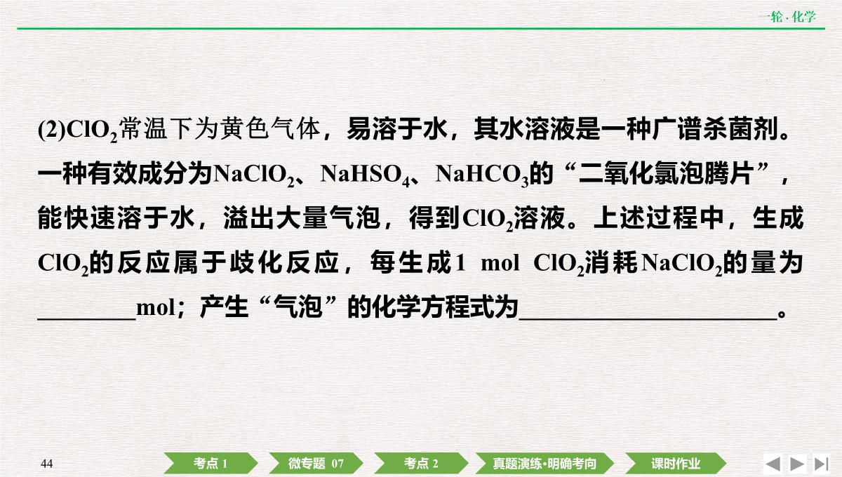 2022年高考化学第一轮复习精品课件氧化还原反应方程式的配平及计算PPT模板_44