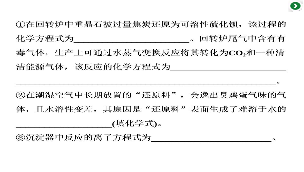 高三化学二轮复习专题二第四讲-两类重要的化学反应——氧化还原反应-离子反应课件PPT模板_14