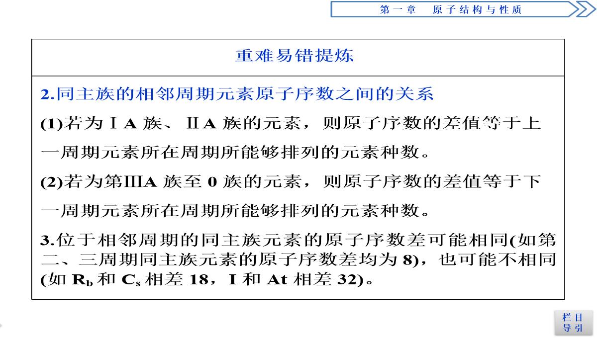 2018-2019学年人教版选修3-第1章第2节-原子结构与元素的性质(第1课时)-课件(51张)PPT模板_49