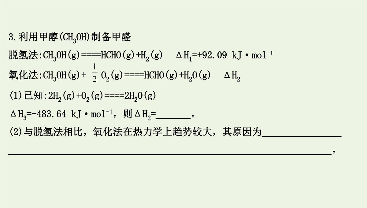 高考化学二轮复习：利用盖斯定律推导新的热化学方程式课件PPT模板_31