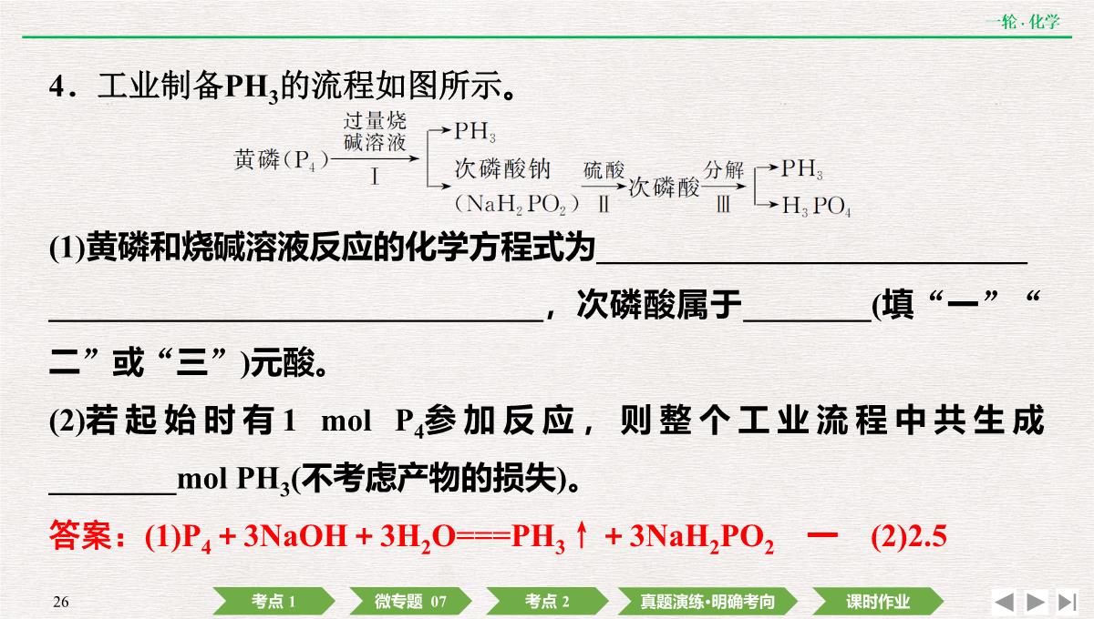 2022年高考化学第一轮复习精品课件氧化还原反应方程式的配平及计算PPT模板_26