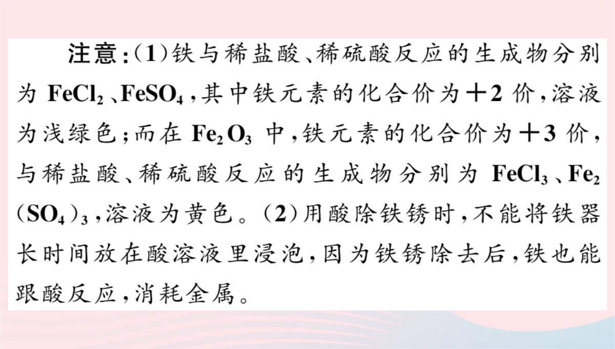 贵州专版2020春九年级化学下册第十单元酸和碱课题1常见的酸和碱第2课时酸的化学性质习题PPT模板_04