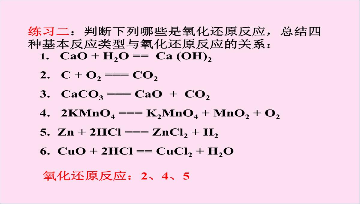 人教版化学必修一2.3《氧化还原反应》课件(共16张PPT)PPT模板_07