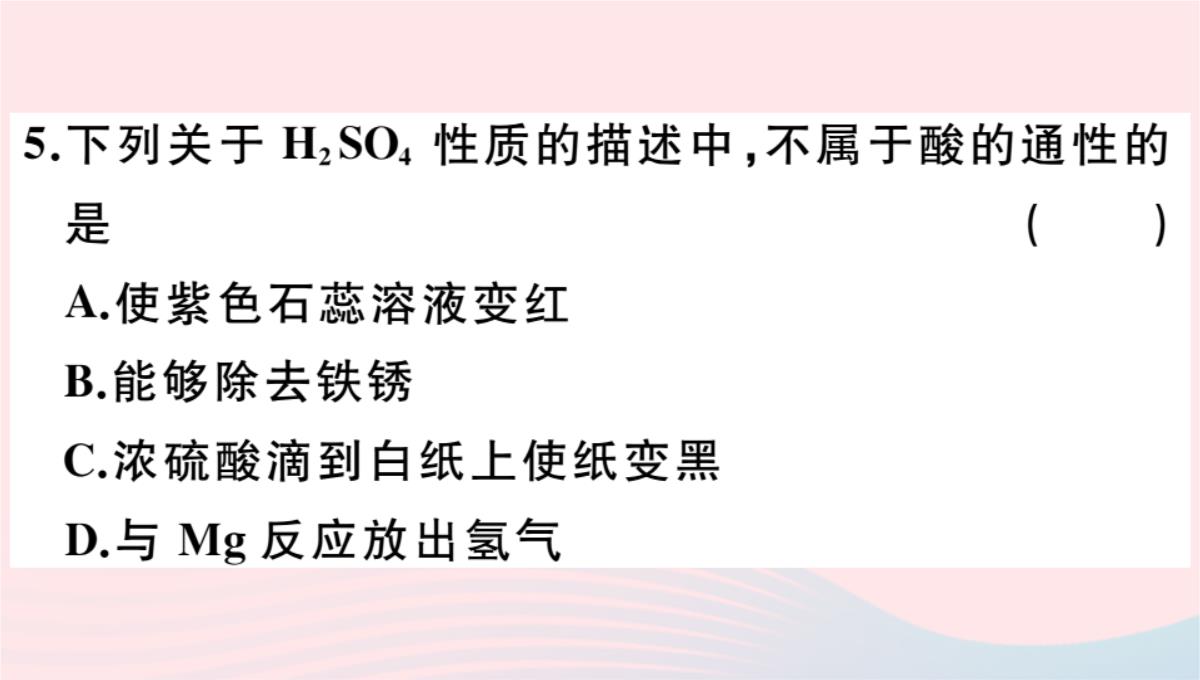 贵州专版2020春九年级化学下册第十单元酸和碱课题1常见的酸和碱第2课时酸的化学性质习题PPT模板_09