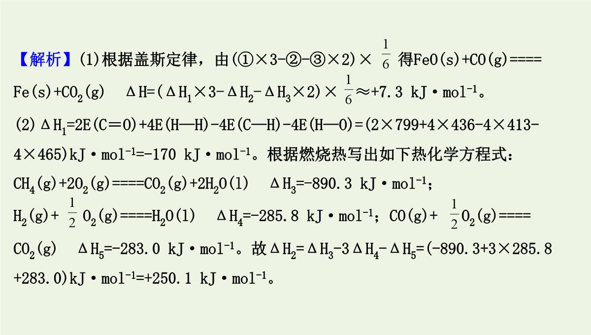 高考化学二轮复习：利用盖斯定律推导新的热化学方程式课件PPT模板_47