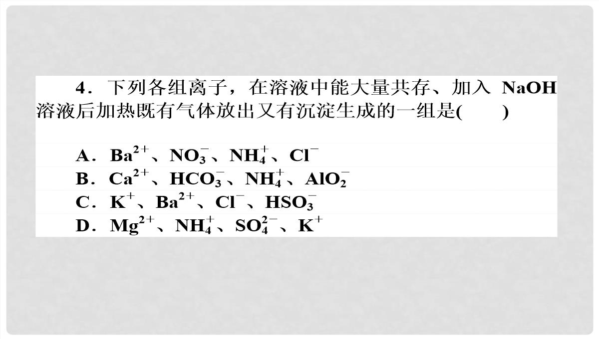 高考化学第二轮专题突破复习（备考导航+要点突破）-离子反应-氧化还原反应课件PPT模板_56