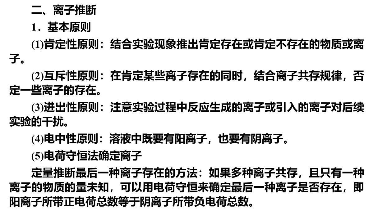 高三化学二轮复习：离子反应氧化还原反应课件PPT模板_31